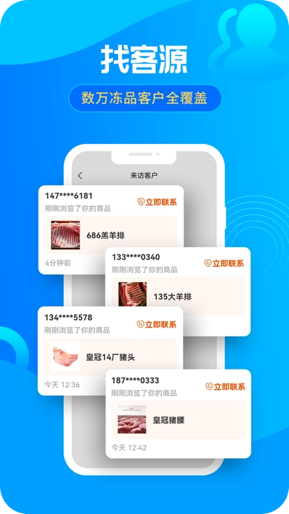 冻品e港