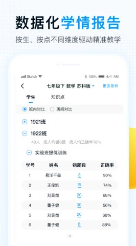 精教智学老师图3