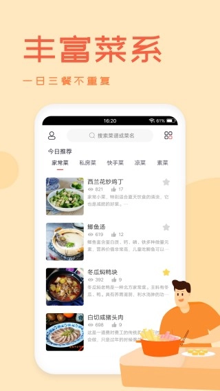 外婆菜谱2025