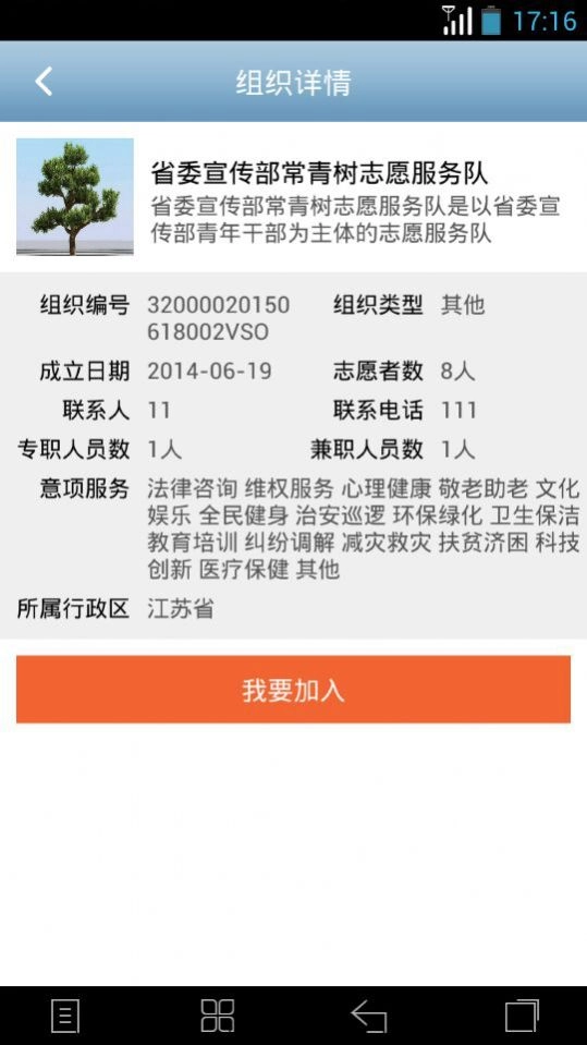 江苏志愿者图2