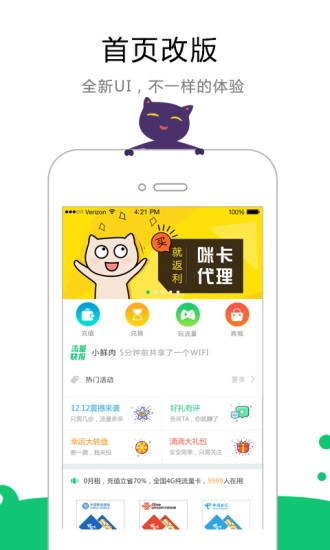 流量咪截图0