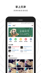 掌上天津