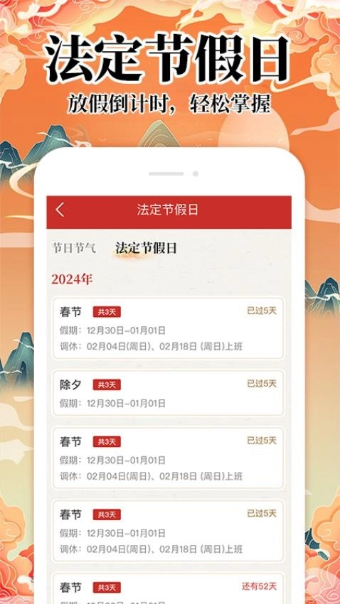 吉历万年历日历3