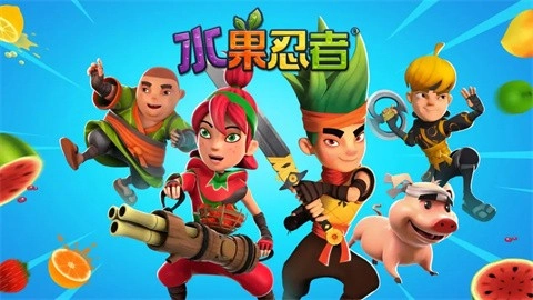 水果忍者截图1