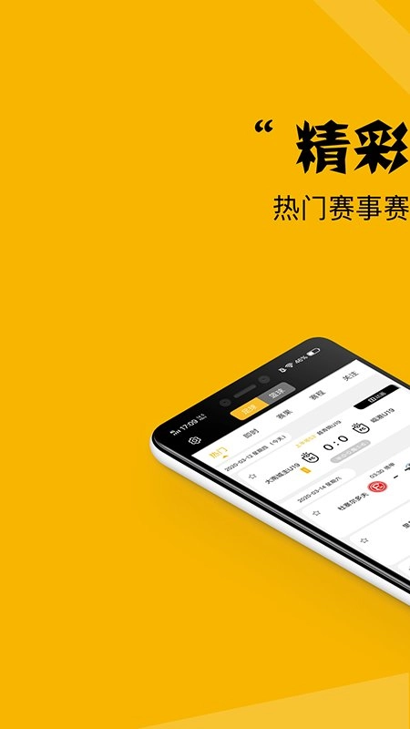 看球大师(1)