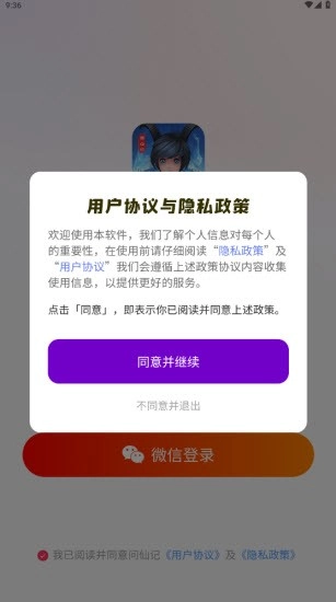 问仙记