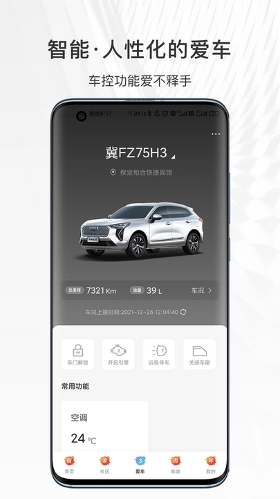 哈弗智家(3)