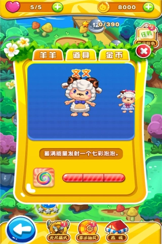 萌羊泡泡乐园2