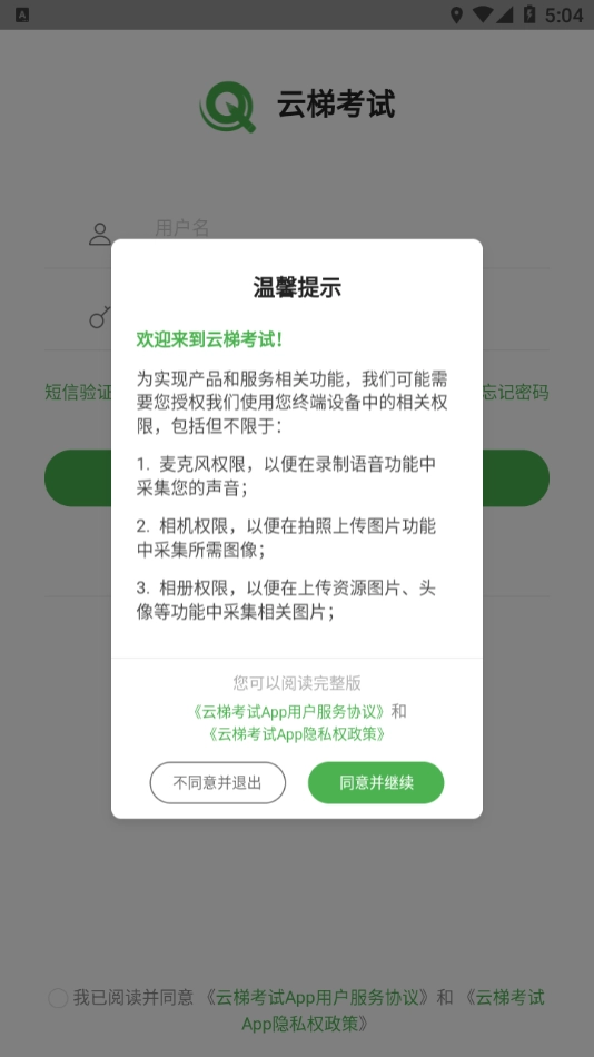 云梯考试(1)