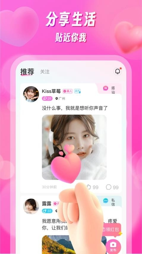 同城聊友最新版