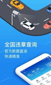 全国违章查询图1