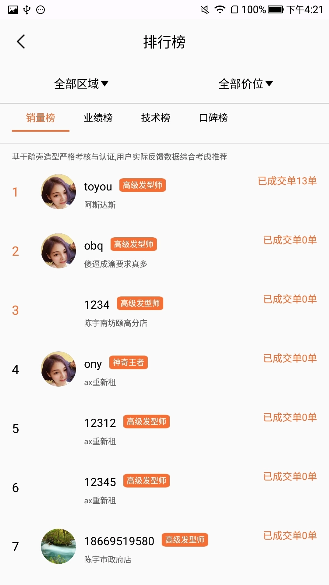梳壳造型截图4