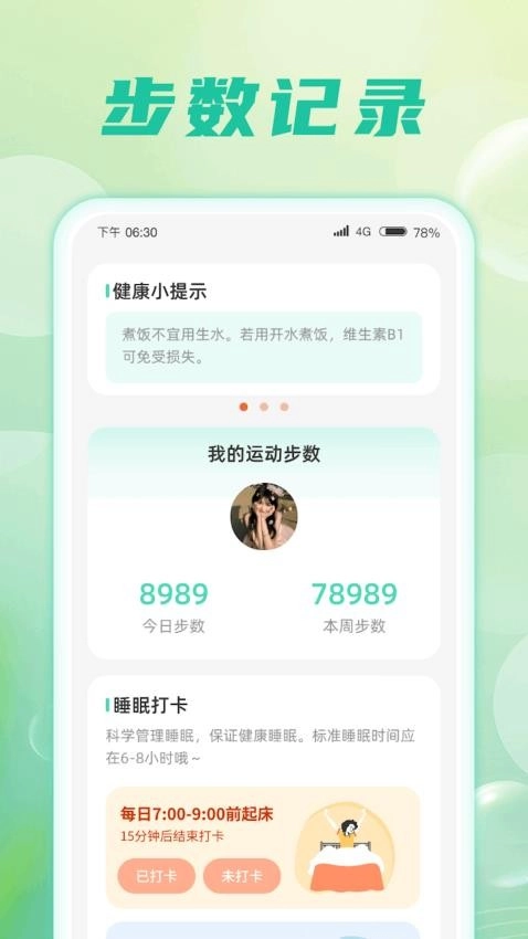 星河计步(4)