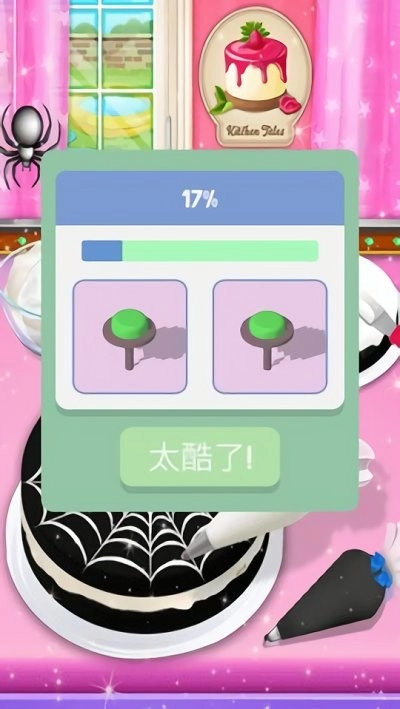 全民做蛋糕(2)
