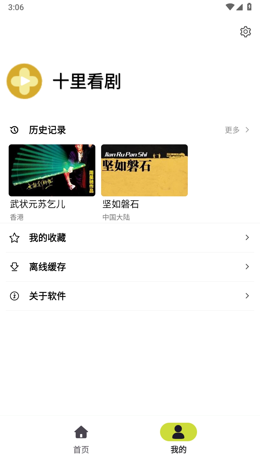 十里看剧