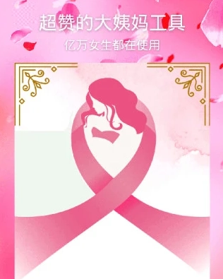 月经期安全期助手 1