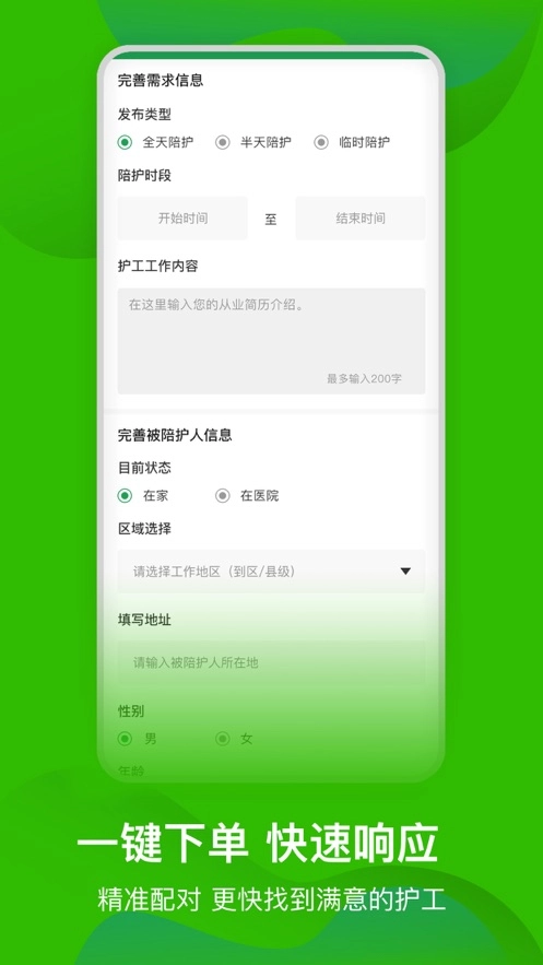 早康护工截图2