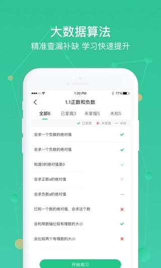 AWay学习手机版图2