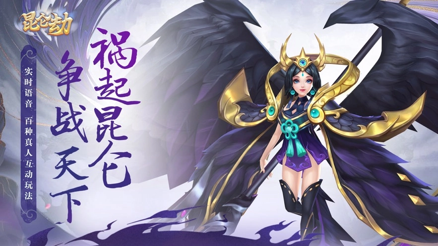 昆仑劫正版