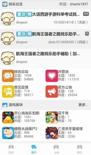 找乐助手3