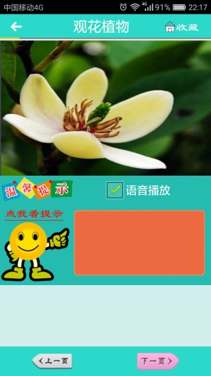 看图识花