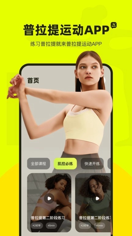 普拉提运动1