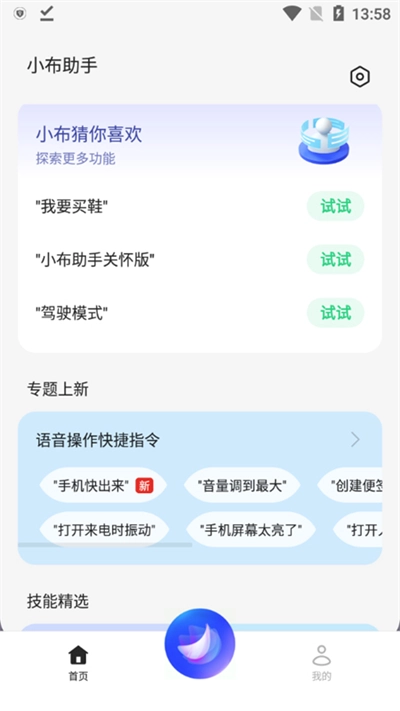 小布语音助手(2)