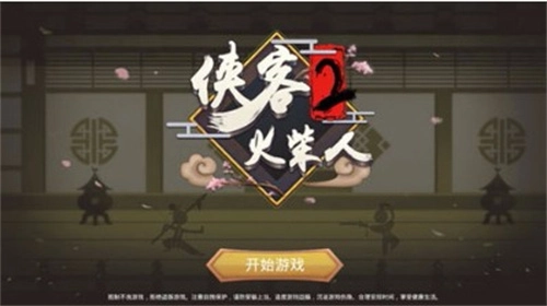 侠客火柴人2安卓版1