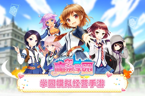 魔法学园 1