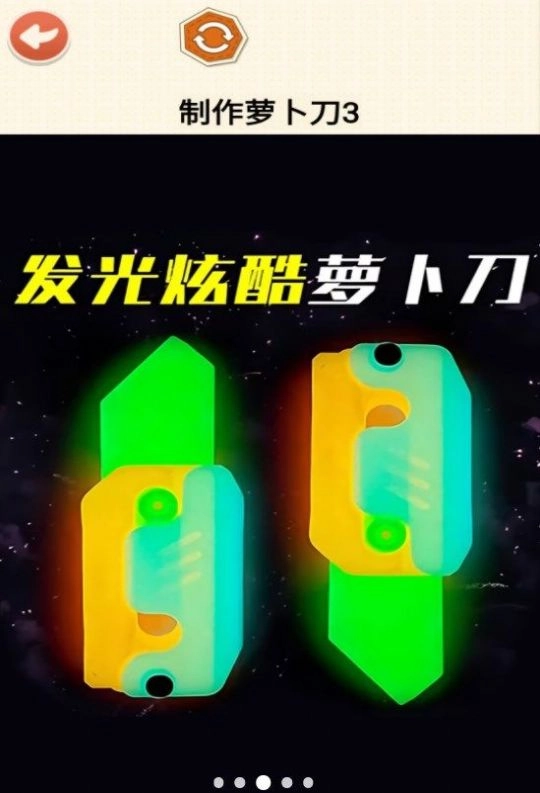 DIY萝卜刀(1)