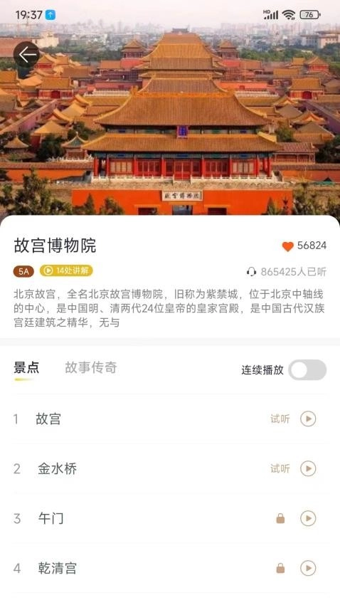 乐途旅游讲解图3