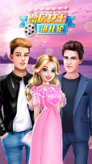 票房女王进化论(5)