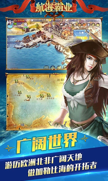 航海霸业游戏图3
