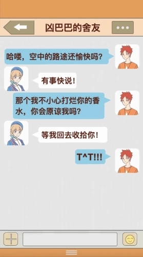我的女友和我相遇游戏