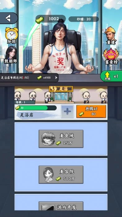 重生之都市仙帝1