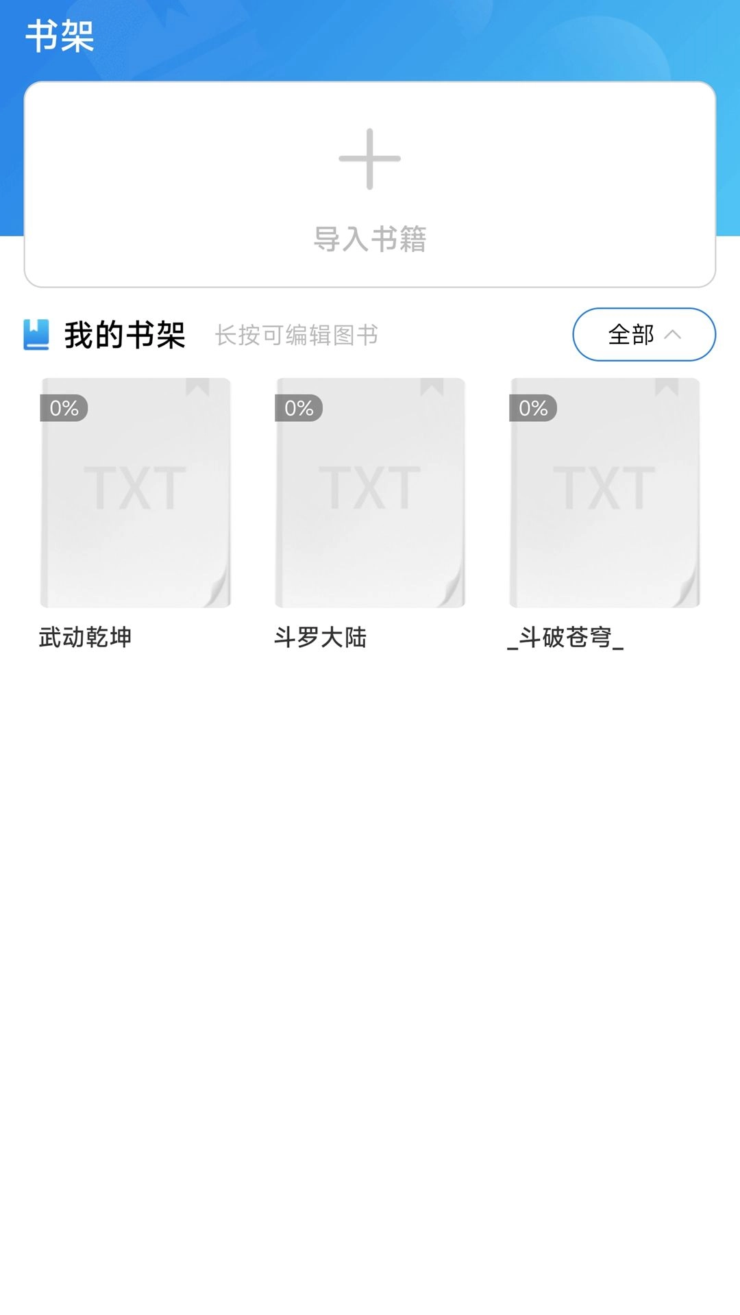 爱读小说阅读器1