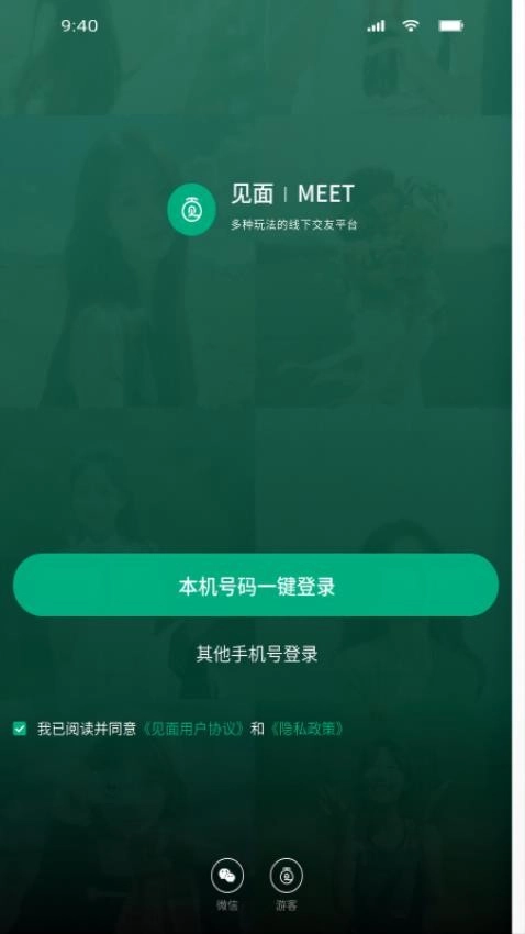 见面软件