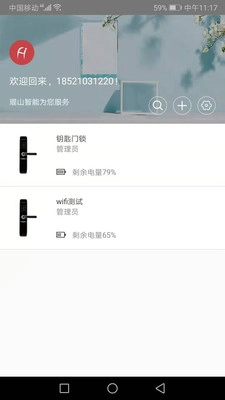 琨山智能截圖2
