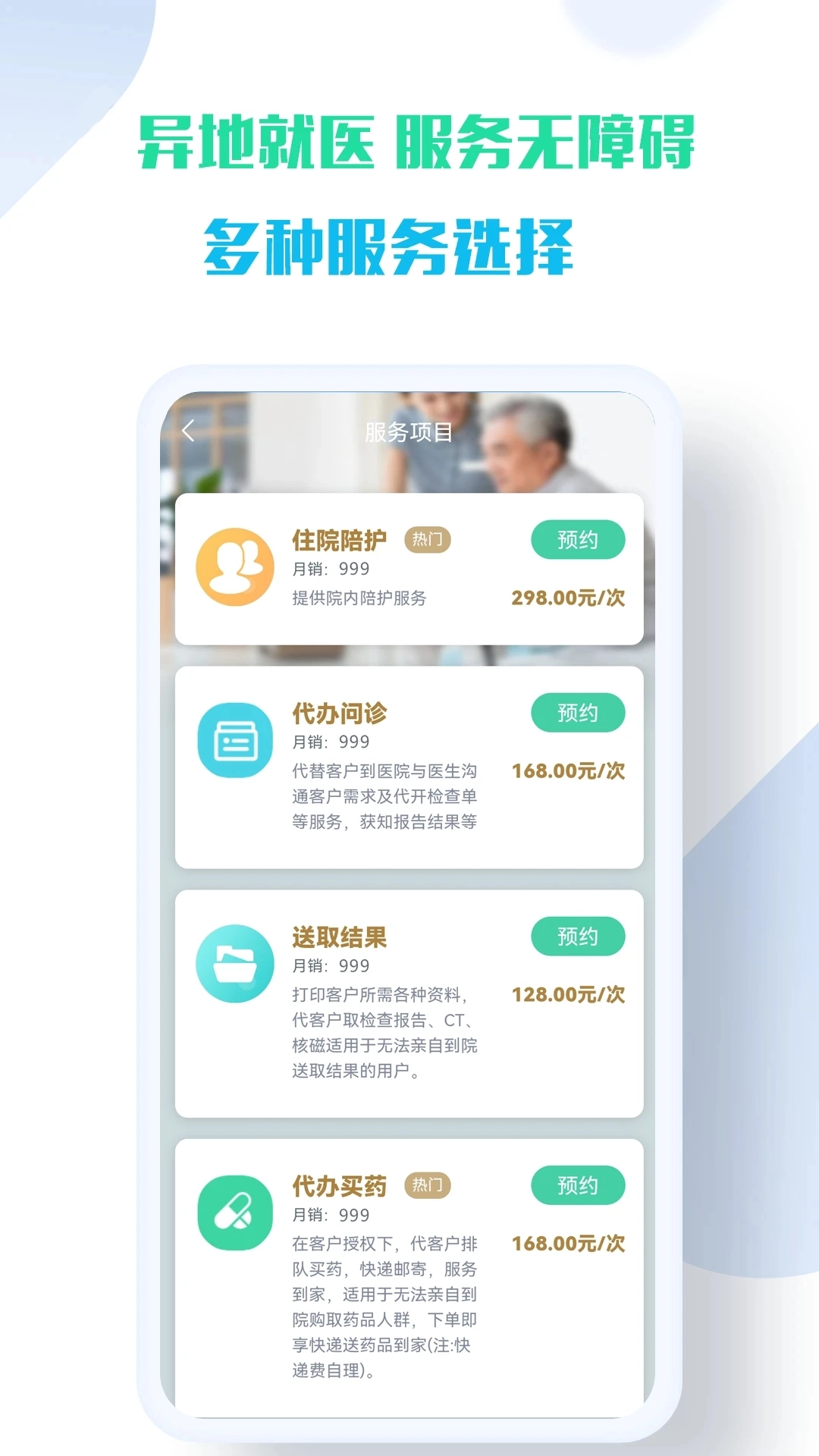 苏康陪诊软件图3