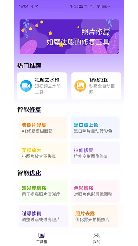 照片修复工具大师截图1