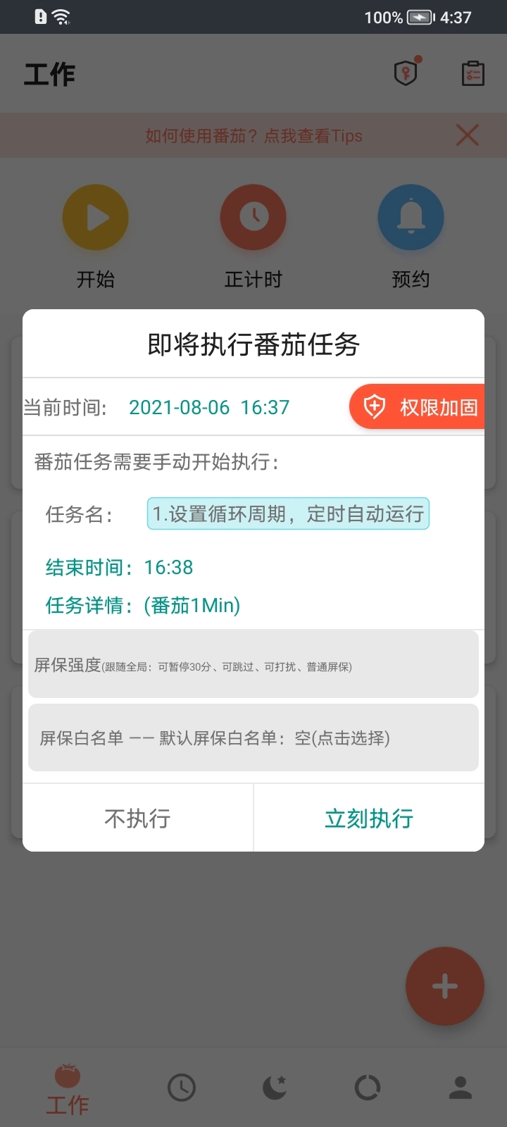 不做手機(jī)控軟件截圖2