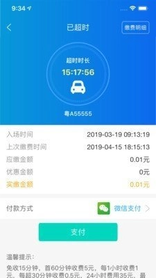 智停车(4)