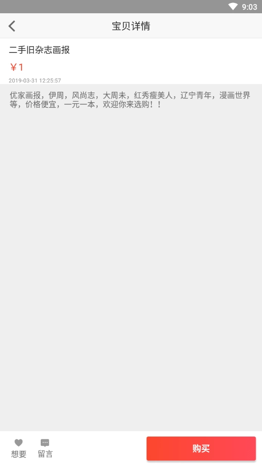 二手多多(4)