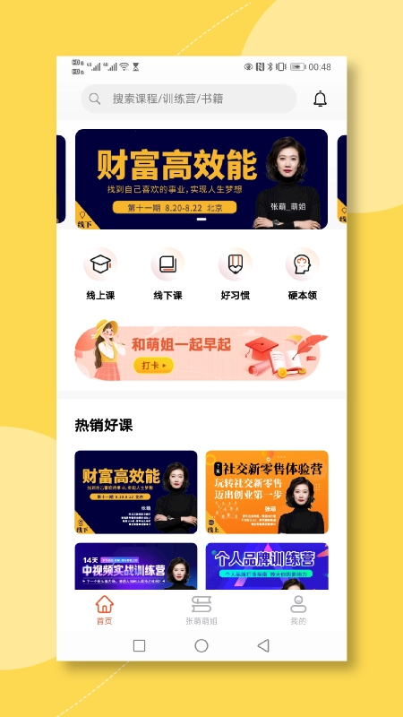 青创繁星软件安卓免费版图4