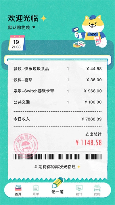 阿柴记账2025截图4