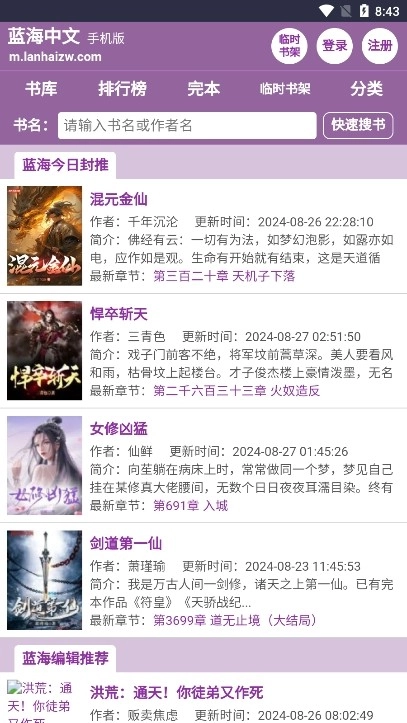 蓝海搜书正版