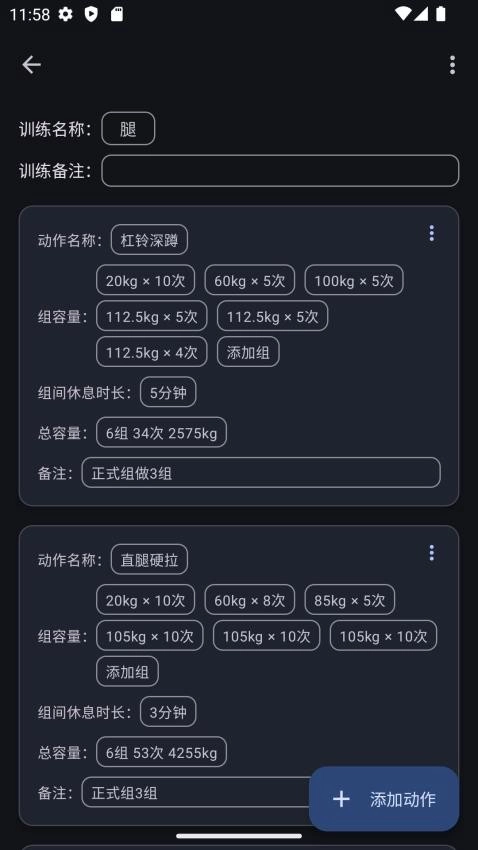 爱橙健身记录-图3