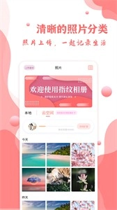 指纹相册图1