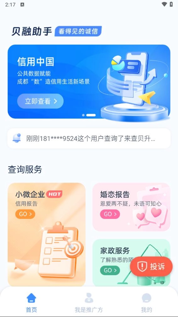 贝融助手(2)