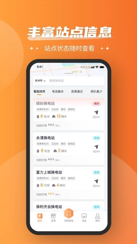 通通换电(4)
